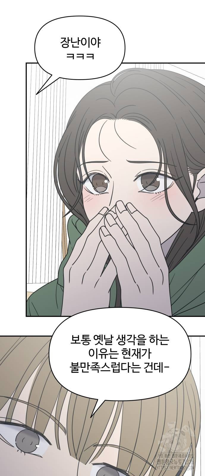 사내연애 사절! 30화 9