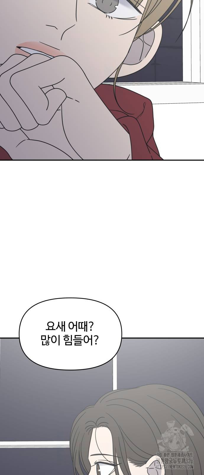 사내연애 사절! 30화 10