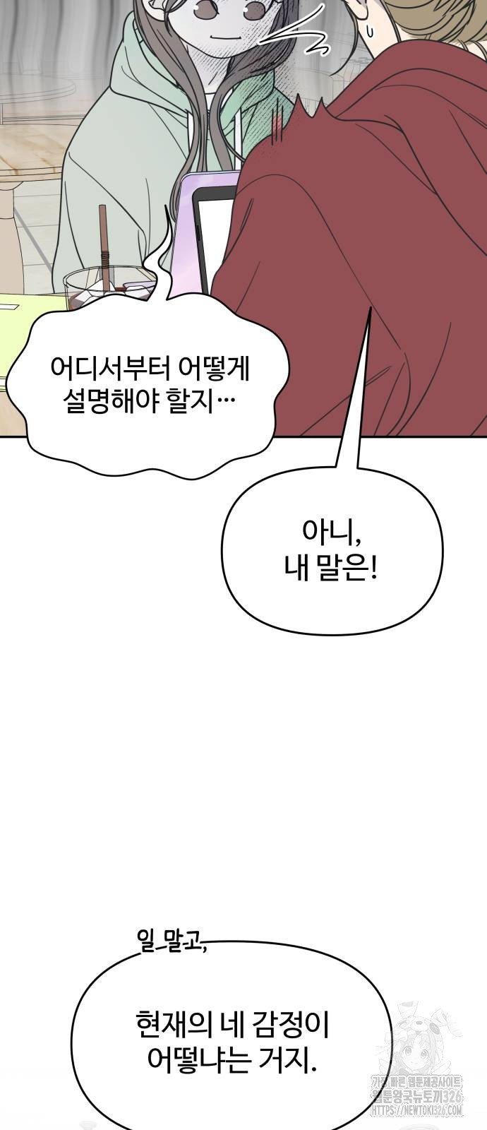사내연애 사절! 30화 12