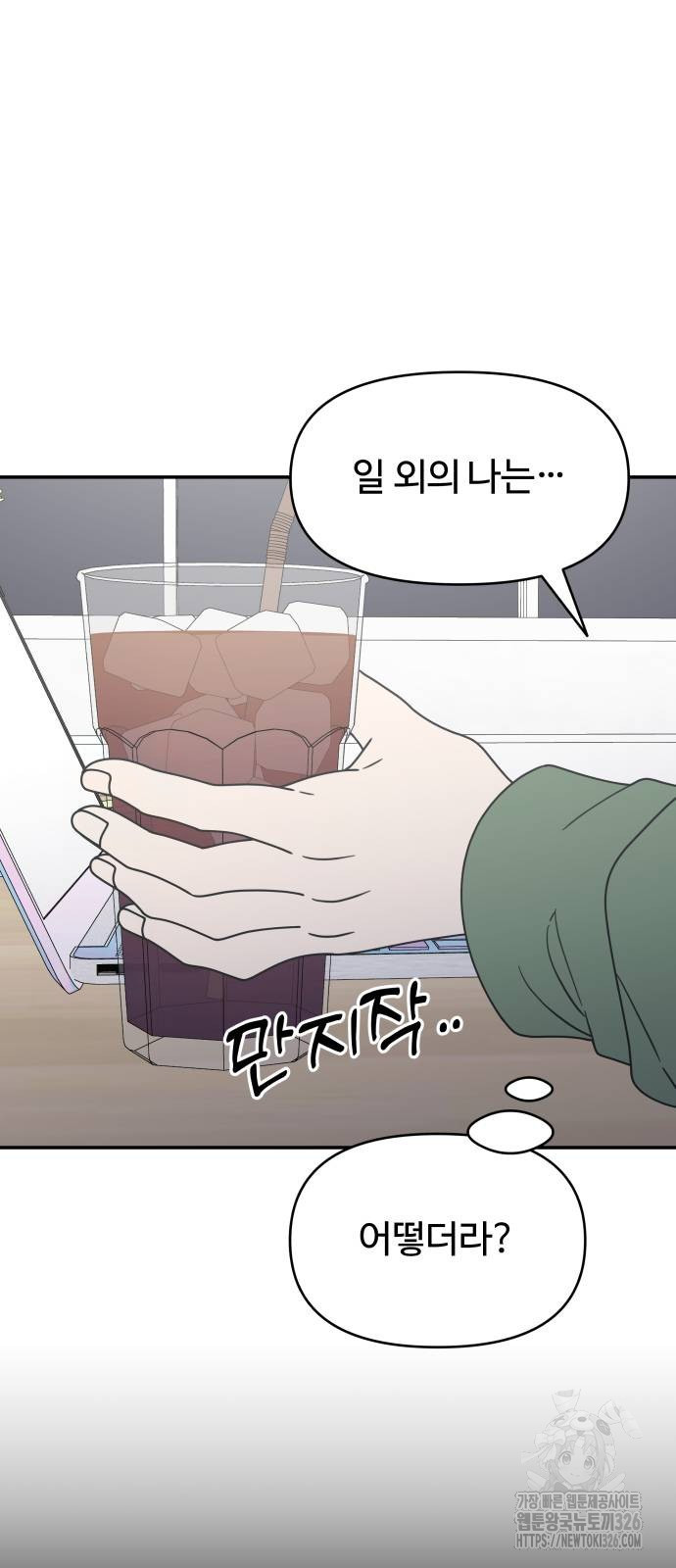 사내연애 사절! 30화 15