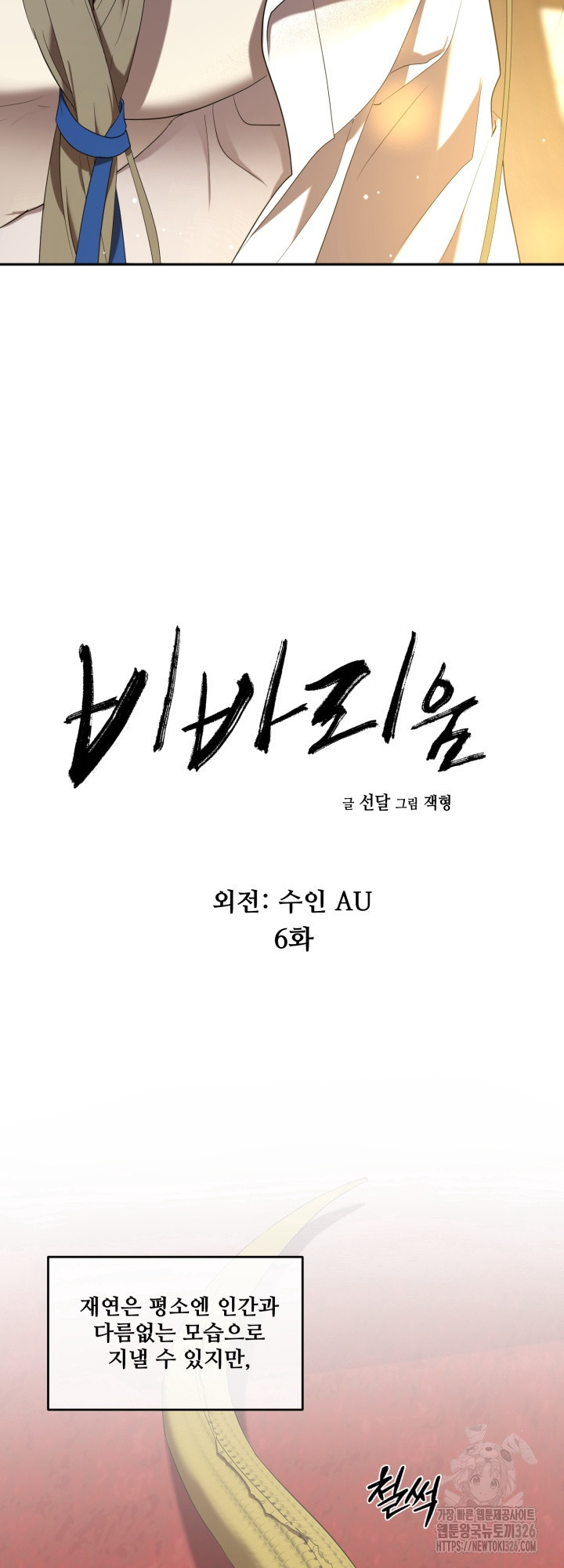 비바리움 외전 6화 완결 2