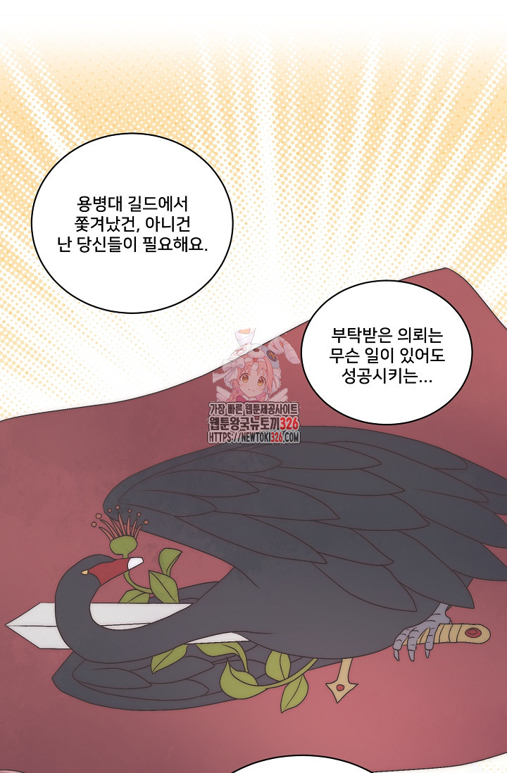 막내가 세계 멸망을 막는 중이래요 11화 1