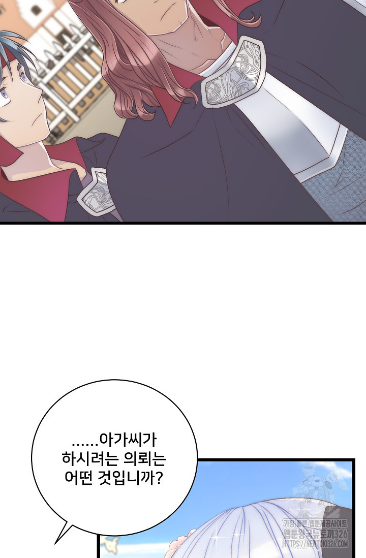 막내가 세계 멸망을 막는 중이래요 11화 4