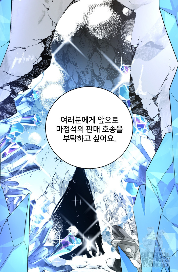 막내가 세계 멸망을 막는 중이래요 11화 6