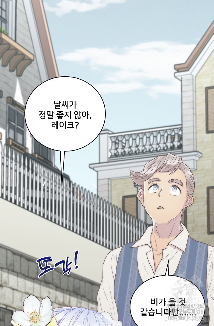 막내가 세계 멸망을 막는 중이래요 11화 10