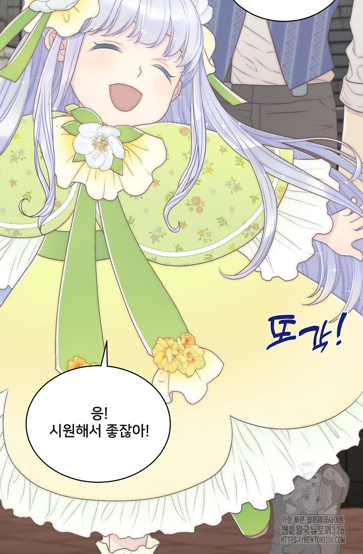 막내가 세계 멸망을 막는 중이래요 11화 11