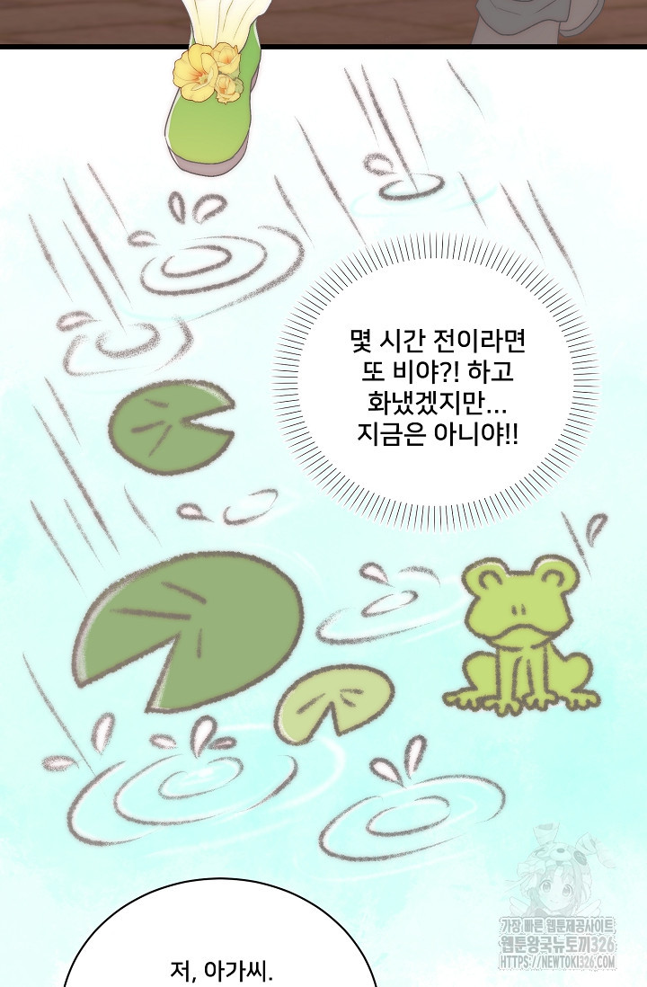 막내가 세계 멸망을 막는 중이래요 11화 12