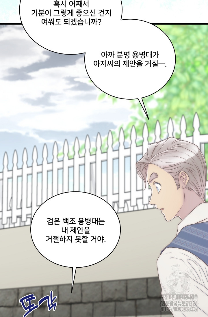 막내가 세계 멸망을 막는 중이래요 11화 13