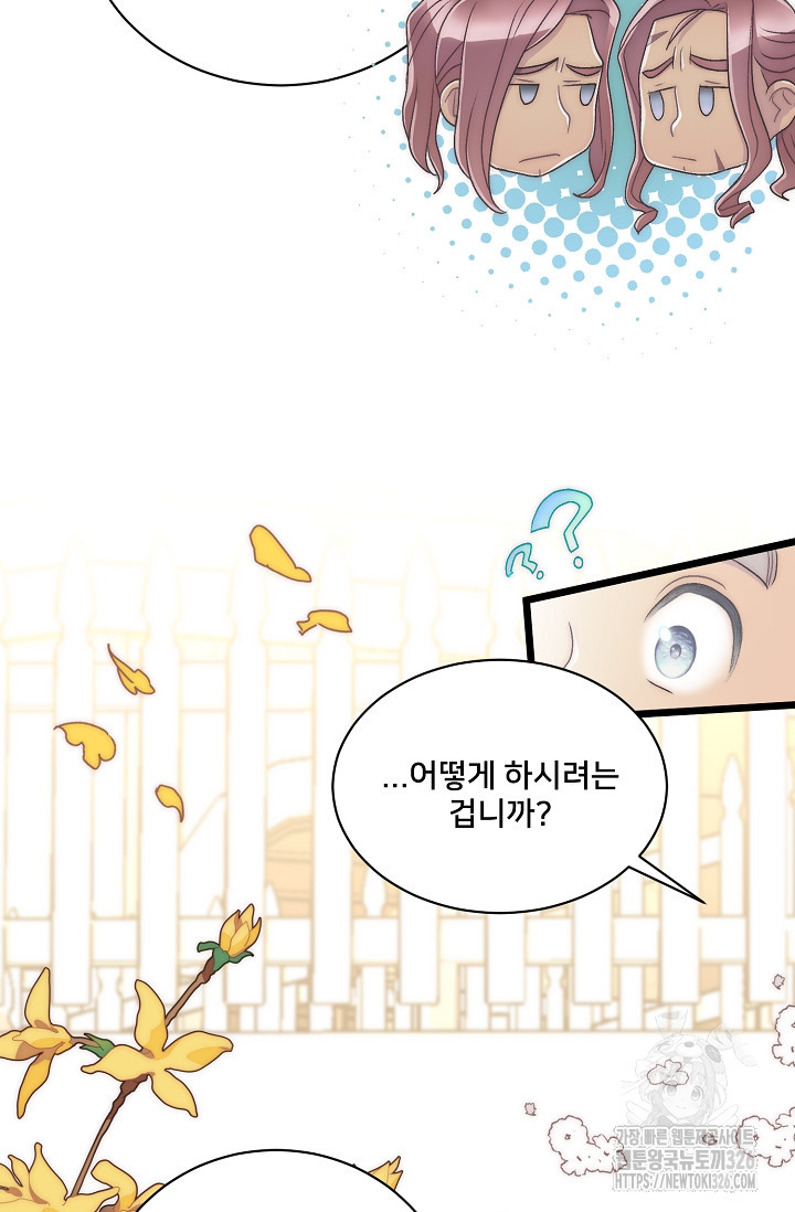 막내가 세계 멸망을 막는 중이래요 11화 16
