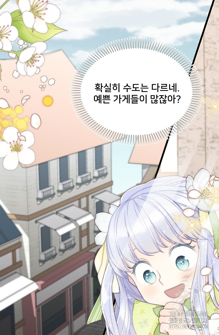 막내가 세계 멸망을 막는 중이래요 11화 19
