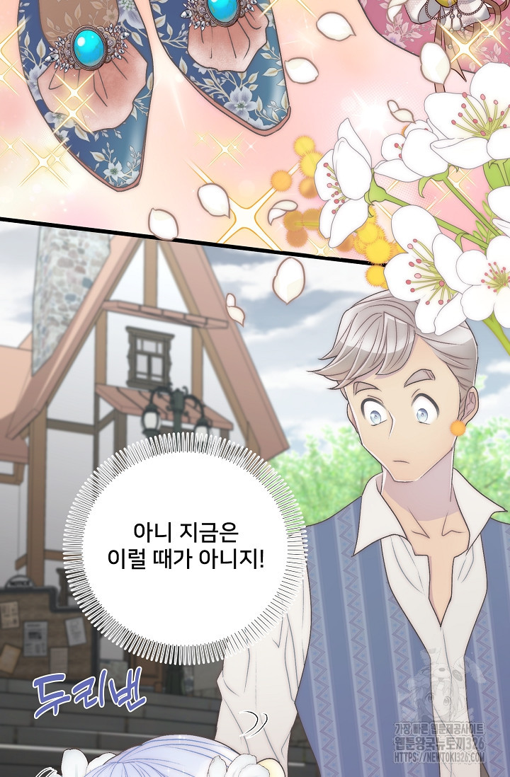 막내가 세계 멸망을 막는 중이래요 11화 22