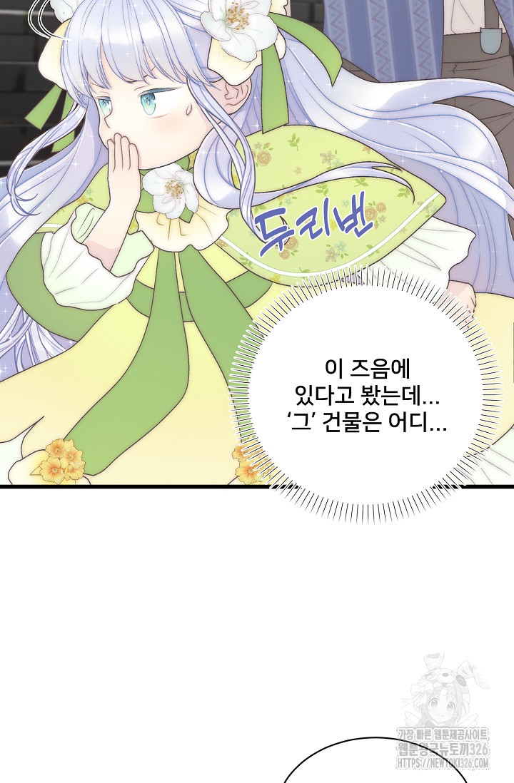 막내가 세계 멸망을 막는 중이래요 11화 23