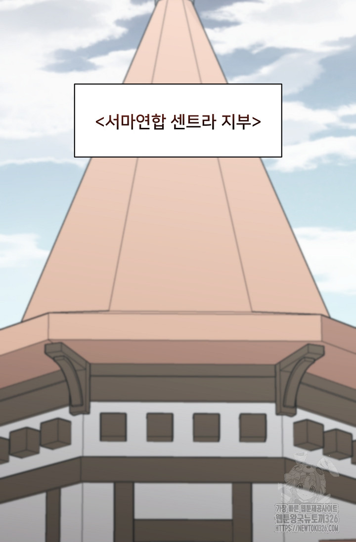 막내가 세계 멸망을 막는 중이래요 11화 25