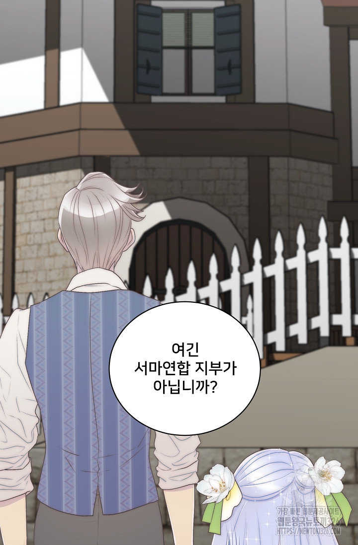막내가 세계 멸망을 막는 중이래요 11화 26