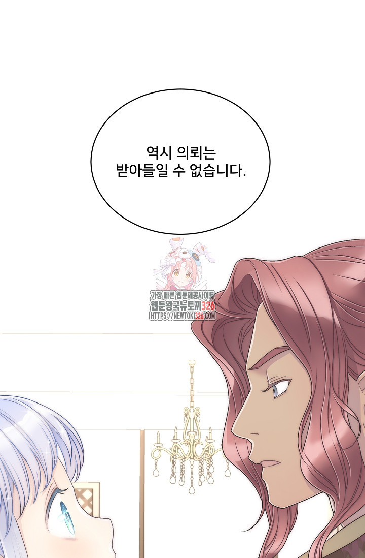 막내가 세계 멸망을 막는 중이래요 13화 1