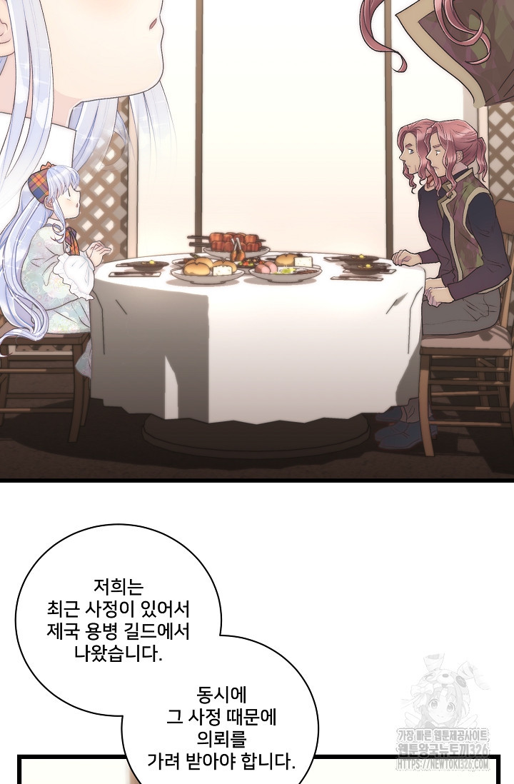 막내가 세계 멸망을 막는 중이래요 13화 2