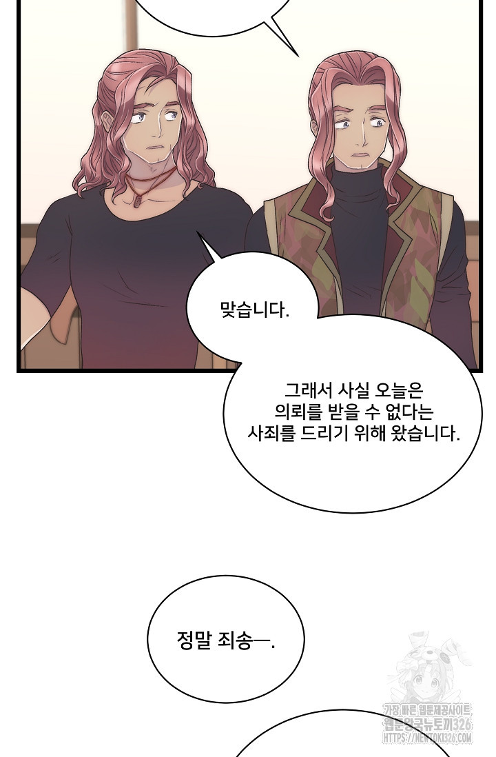 막내가 세계 멸망을 막는 중이래요 13화 3