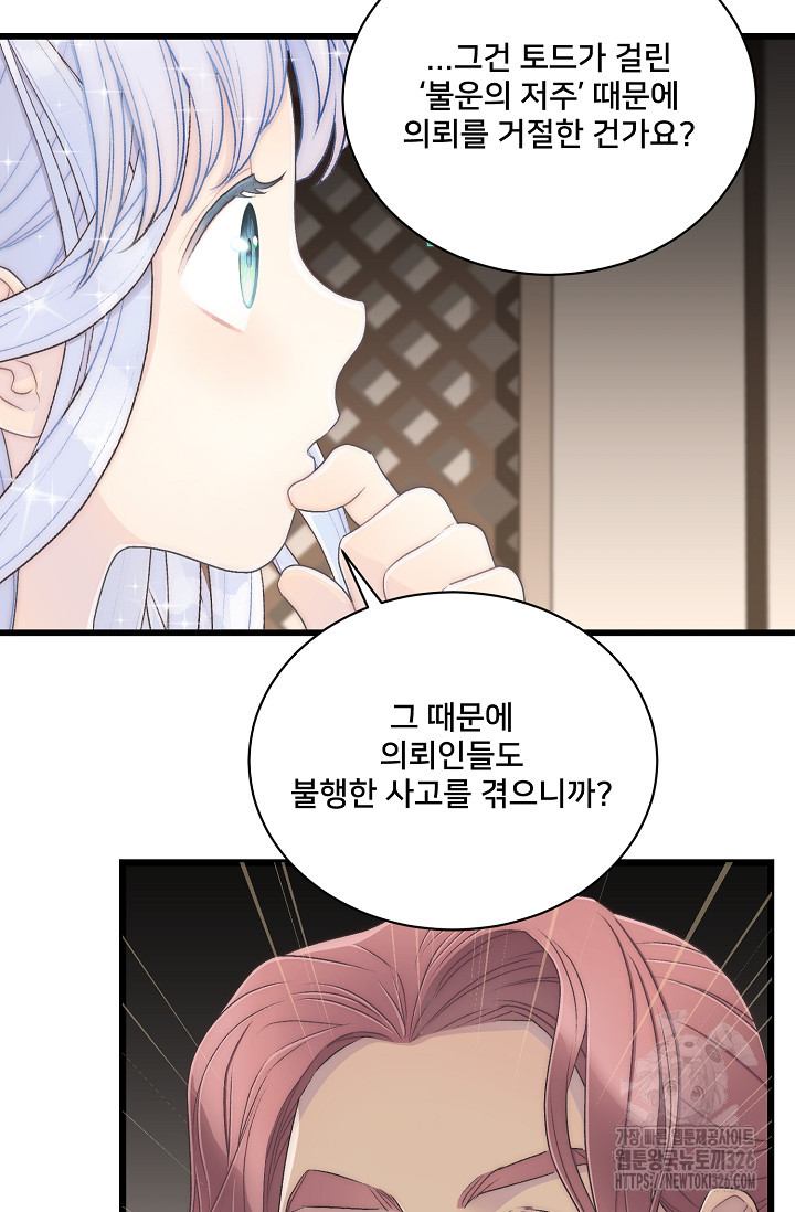 막내가 세계 멸망을 막는 중이래요 13화 4