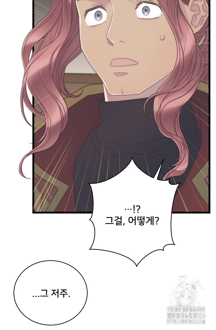 막내가 세계 멸망을 막는 중이래요 13화 5