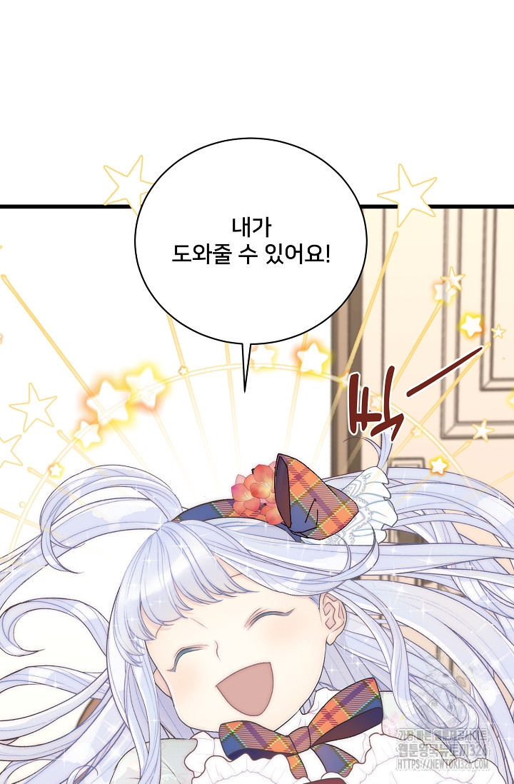 막내가 세계 멸망을 막는 중이래요 13화 6