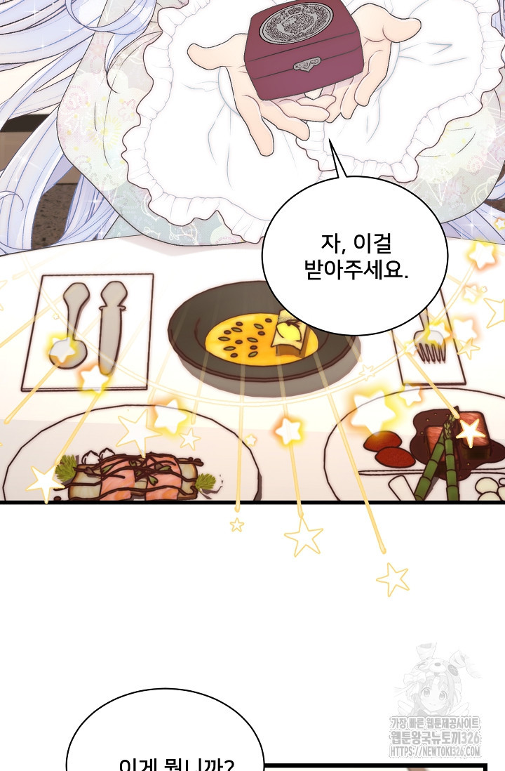 막내가 세계 멸망을 막는 중이래요 13화 7