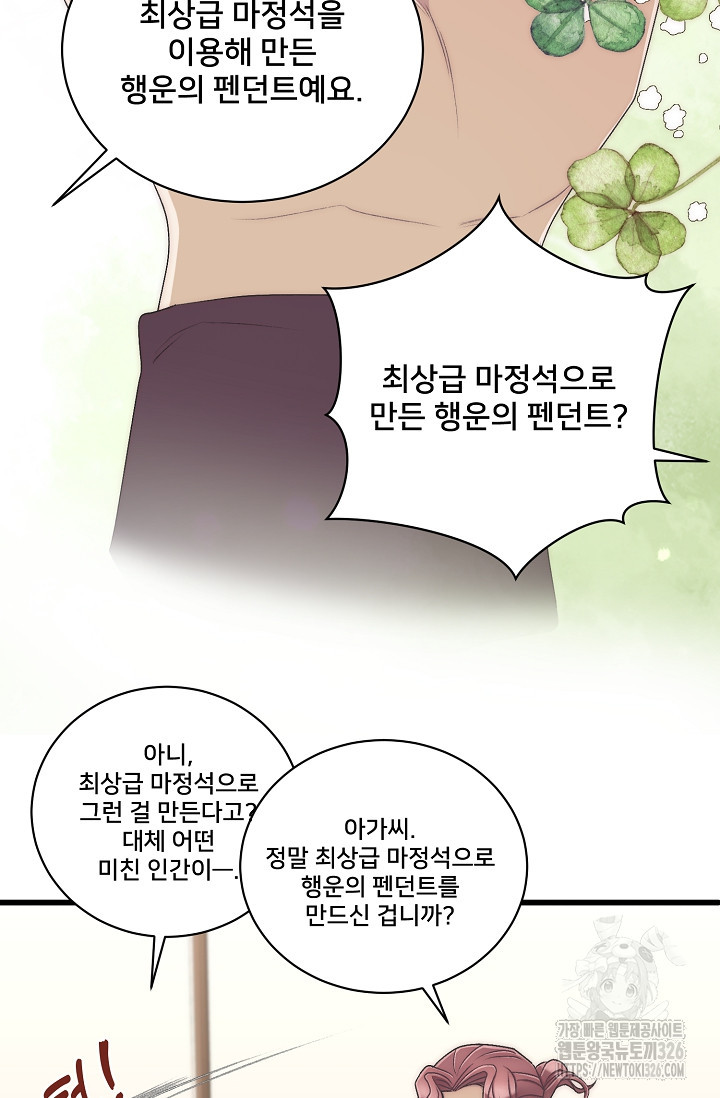막내가 세계 멸망을 막는 중이래요 13화 11