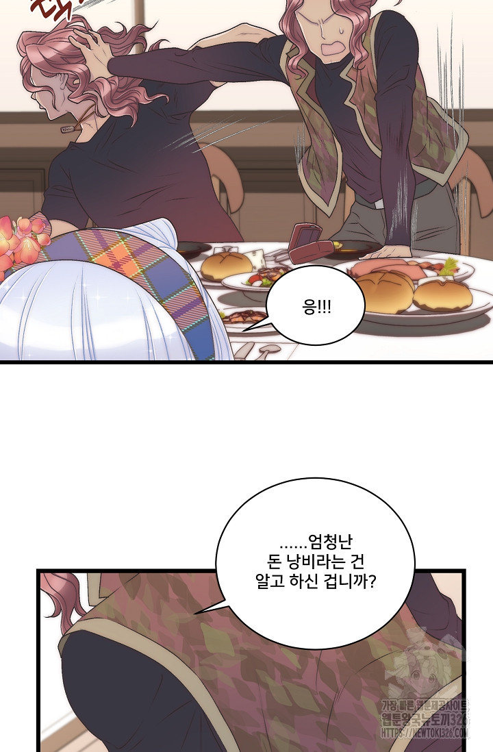막내가 세계 멸망을 막는 중이래요 13화 12