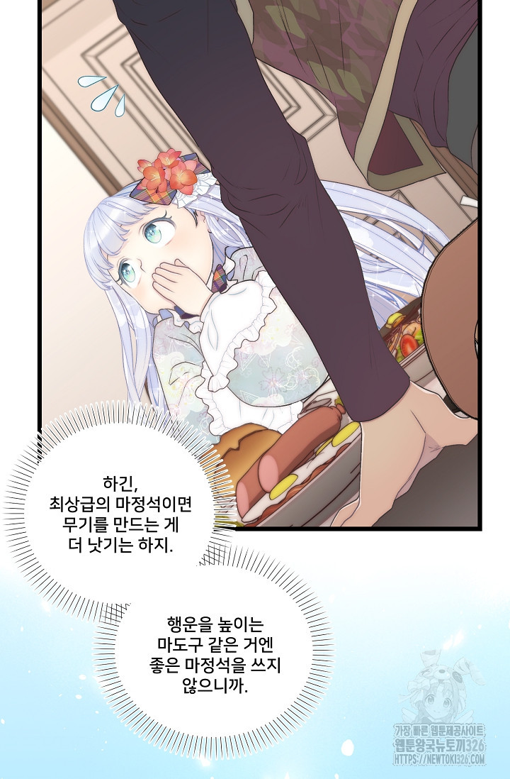 막내가 세계 멸망을 막는 중이래요 13화 13