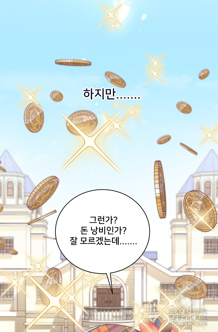 막내가 세계 멸망을 막는 중이래요 13화 14