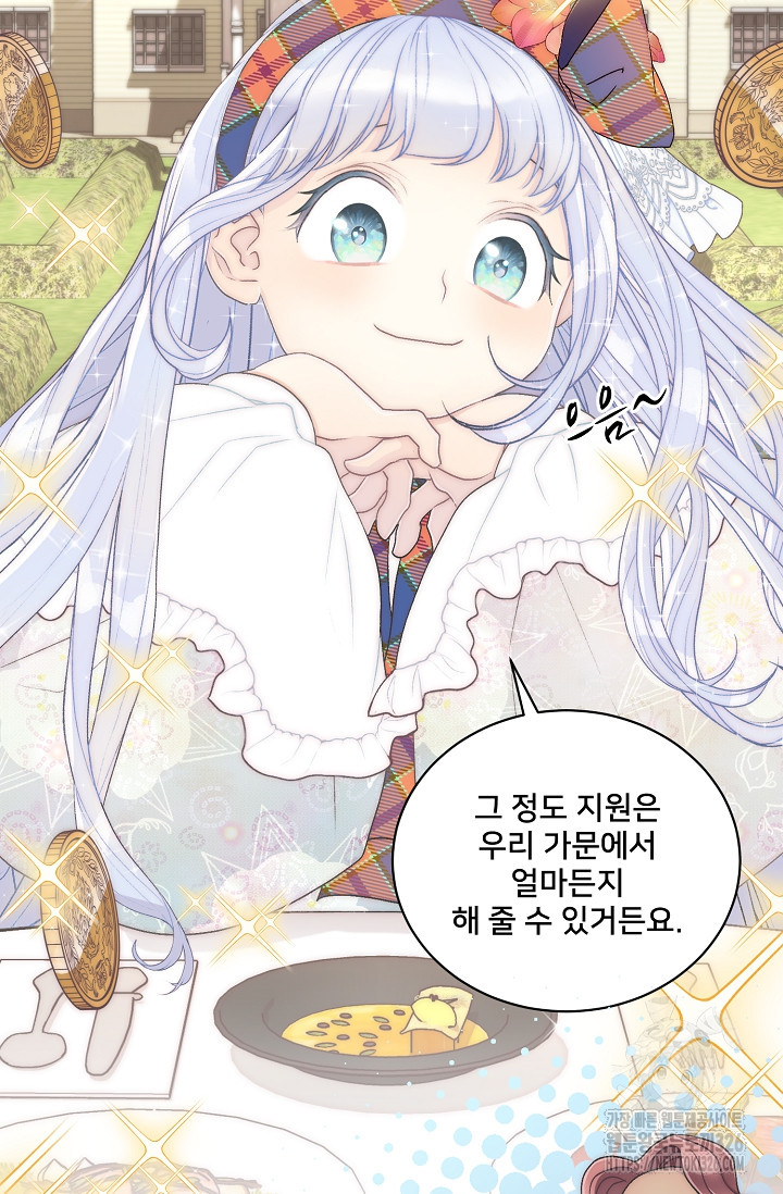 막내가 세계 멸망을 막는 중이래요 13화 15