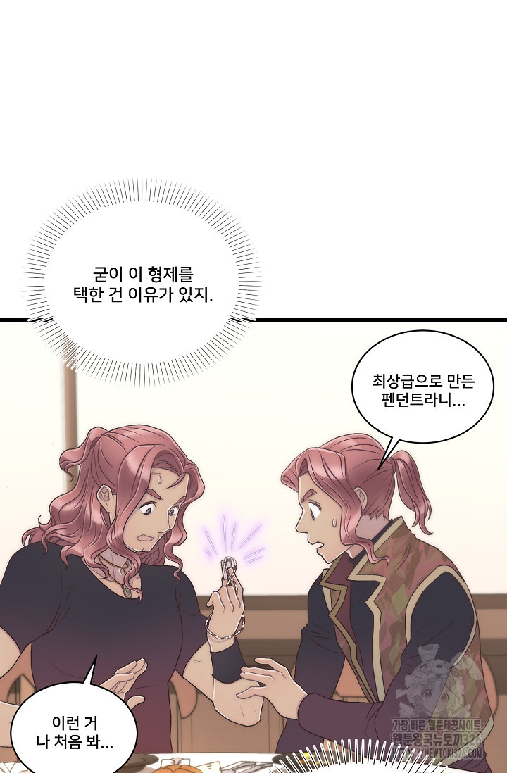 막내가 세계 멸망을 막는 중이래요 13화 18