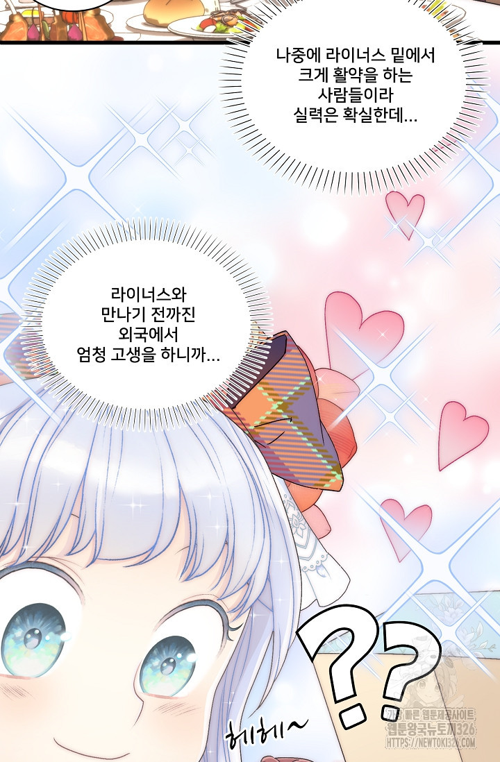 막내가 세계 멸망을 막는 중이래요 13화 19