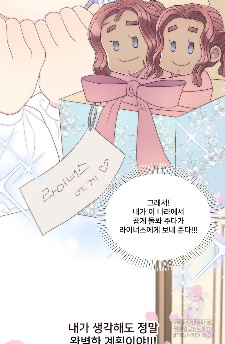 막내가 세계 멸망을 막는 중이래요 13화 20