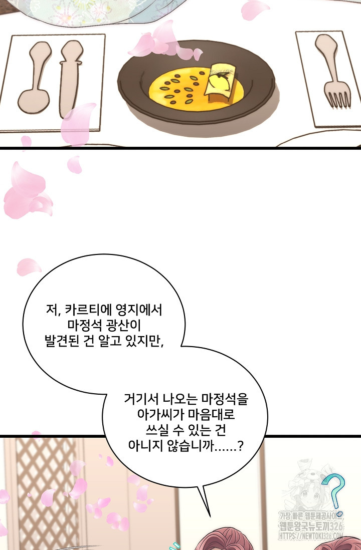 막내가 세계 멸망을 막는 중이래요 13화 22