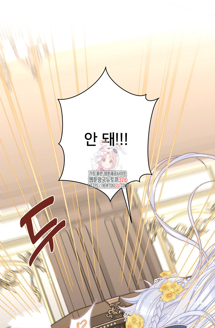 막내가 세계 멸망을 막는 중이래요 16화 1