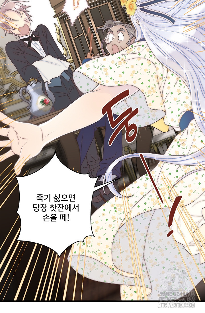 막내가 세계 멸망을 막는 중이래요 16화 2