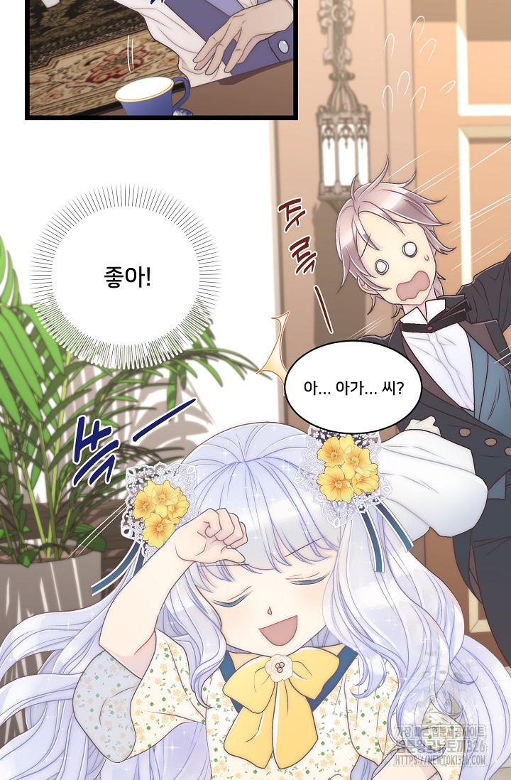 막내가 세계 멸망을 막는 중이래요 16화 4