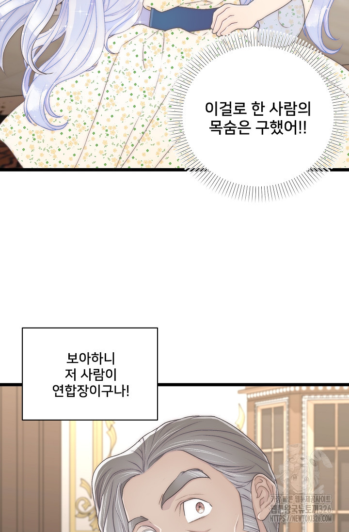 막내가 세계 멸망을 막는 중이래요 16화 5