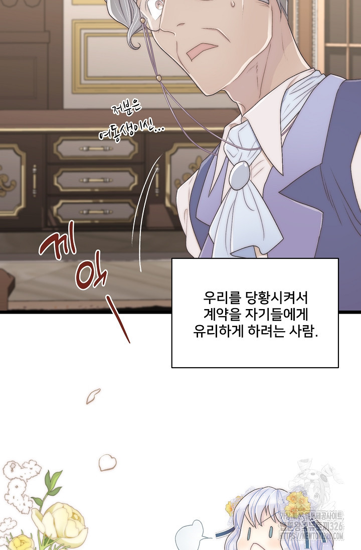 막내가 세계 멸망을 막는 중이래요 16화 6