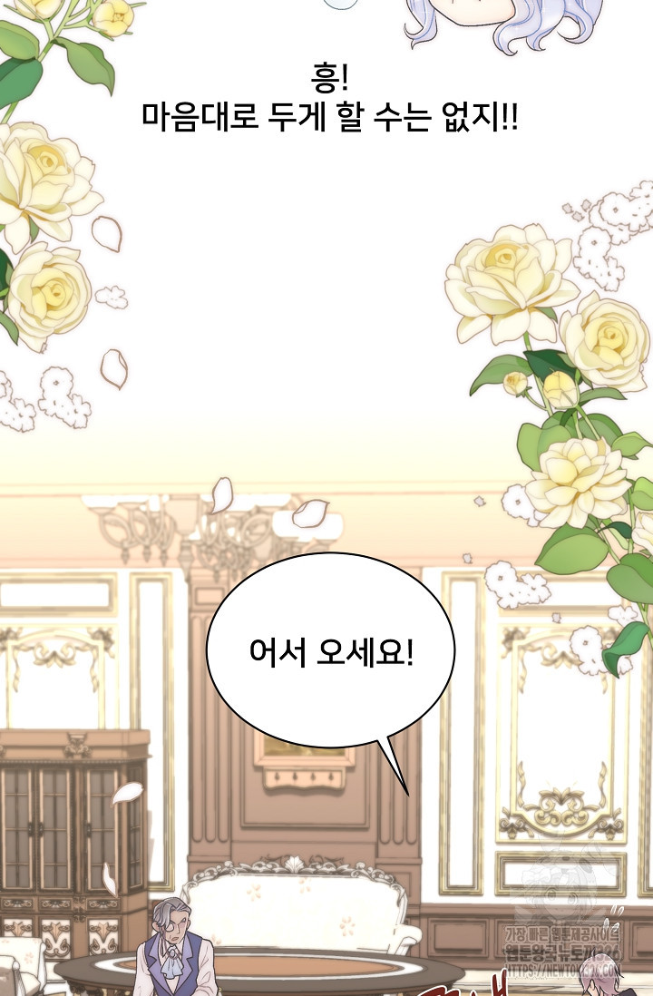 막내가 세계 멸망을 막는 중이래요 16화 7