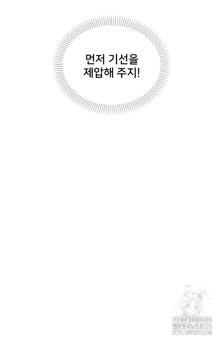 막내가 세계 멸망을 막는 중이래요 16화 10