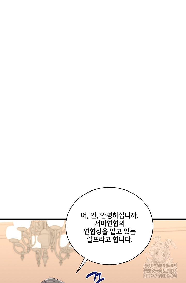 막내가 세계 멸망을 막는 중이래요 16화 12