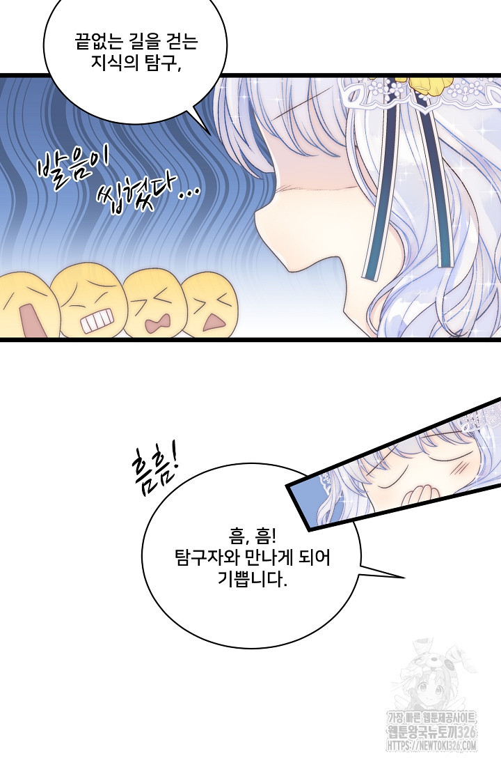 막내가 세계 멸망을 막는 중이래요 16화 14