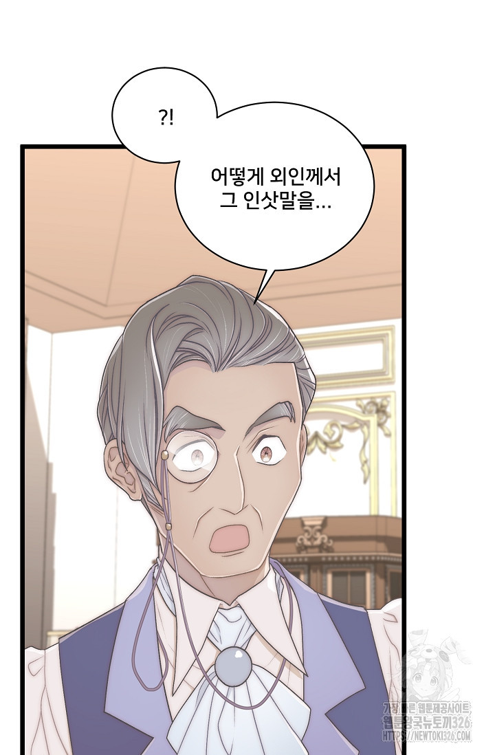 막내가 세계 멸망을 막는 중이래요 16화 15