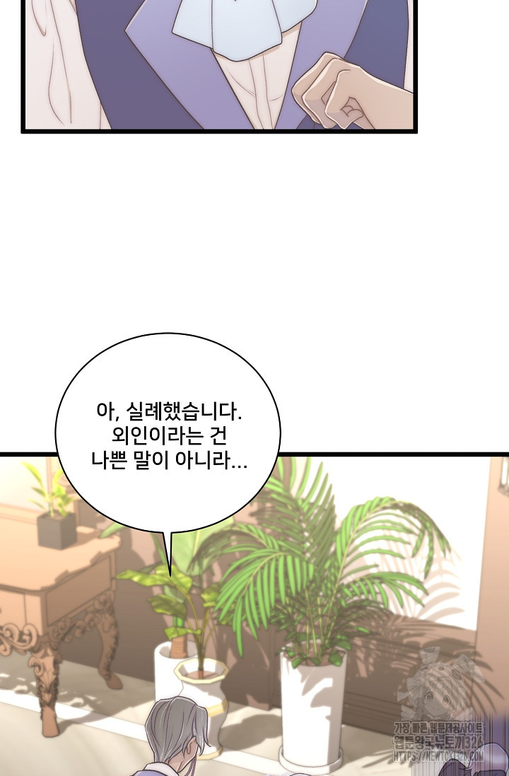 막내가 세계 멸망을 막는 중이래요 16화 16