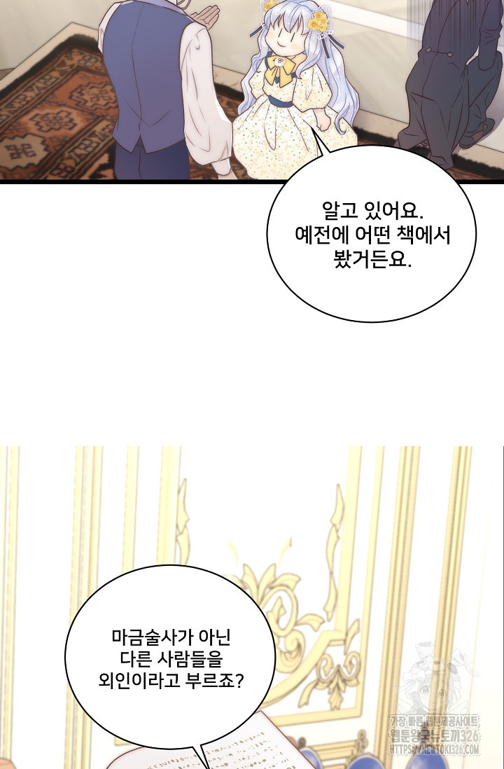 막내가 세계 멸망을 막는 중이래요 16화 17