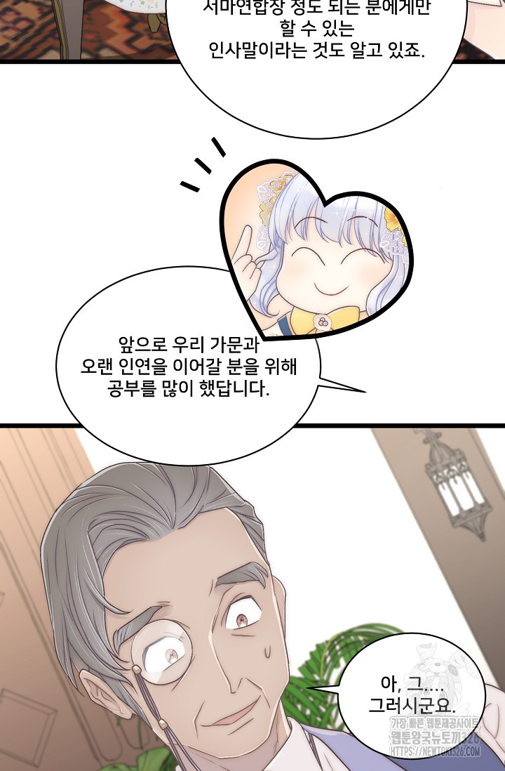 막내가 세계 멸망을 막는 중이래요 16화 19