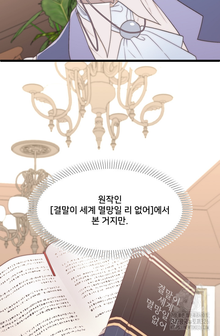 막내가 세계 멸망을 막는 중이래요 16화 20