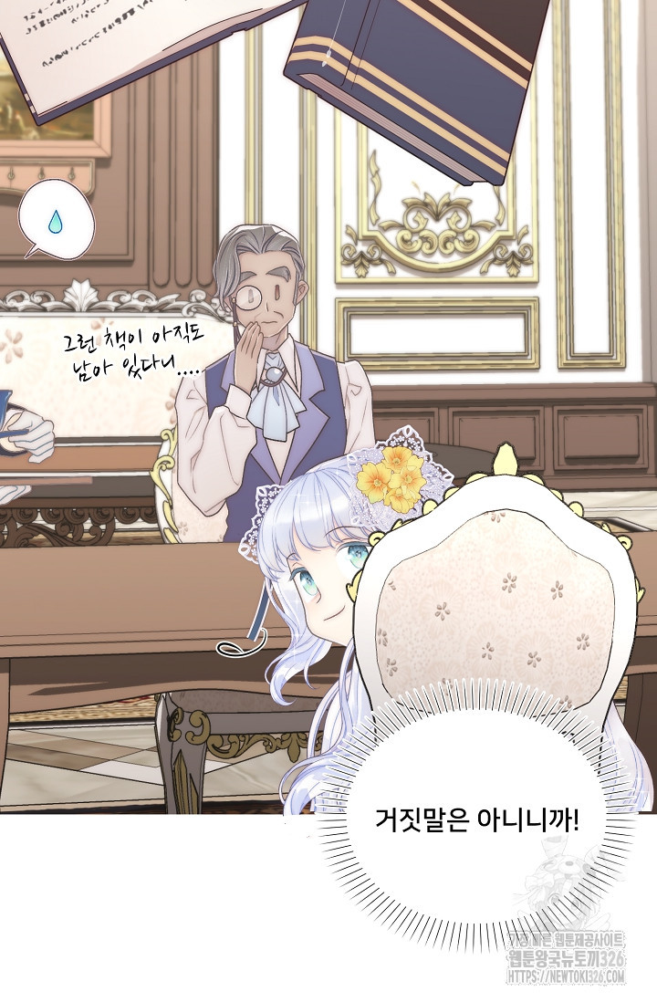 막내가 세계 멸망을 막는 중이래요 16화 21