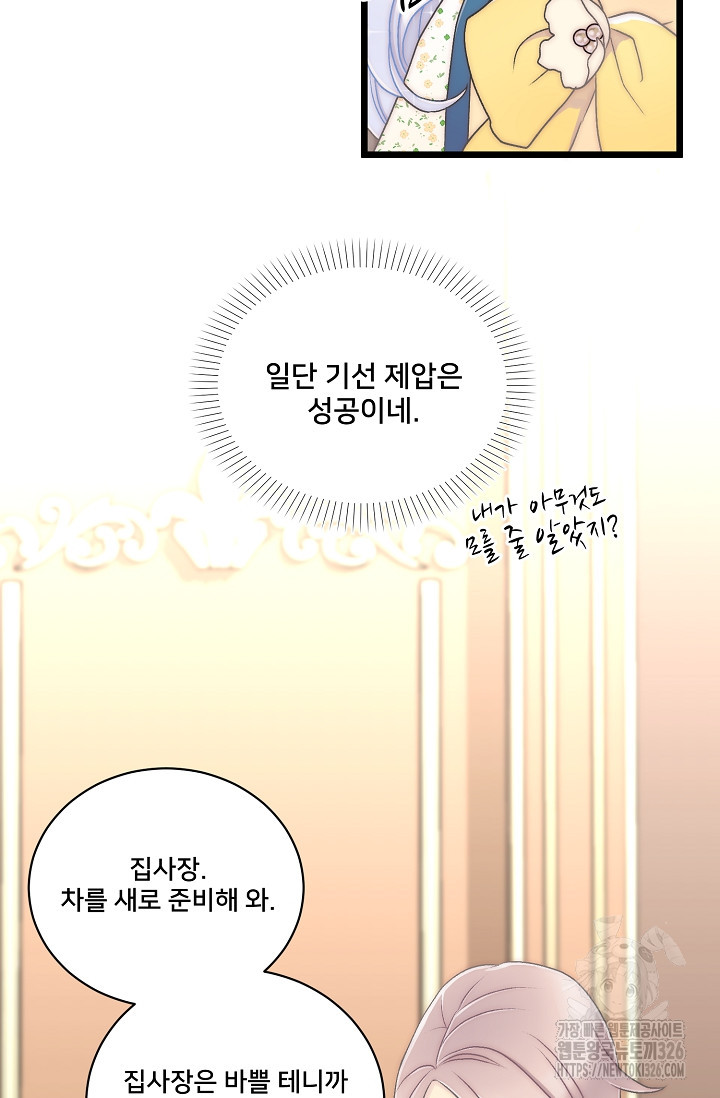 막내가 세계 멸망을 막는 중이래요 16화 23